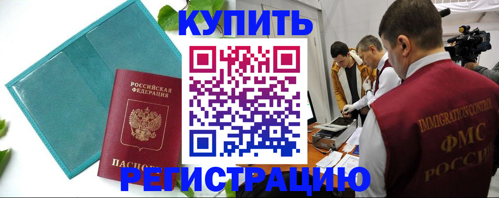 временная регистрация в Грязовце