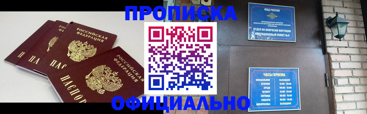 прописка в Грязовце