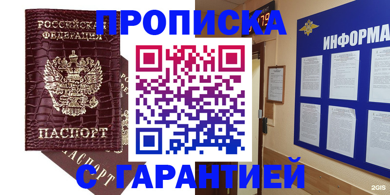 прописка для школы в Грязовце